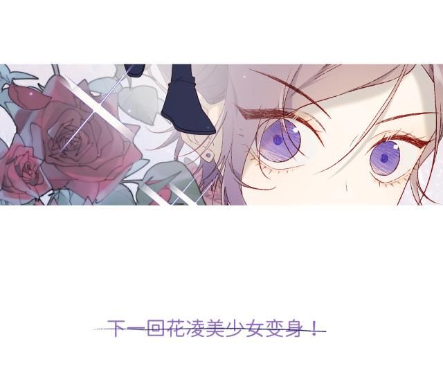 The Villainess Refuses to Flirt with the Male Lead chapter 25 page 88