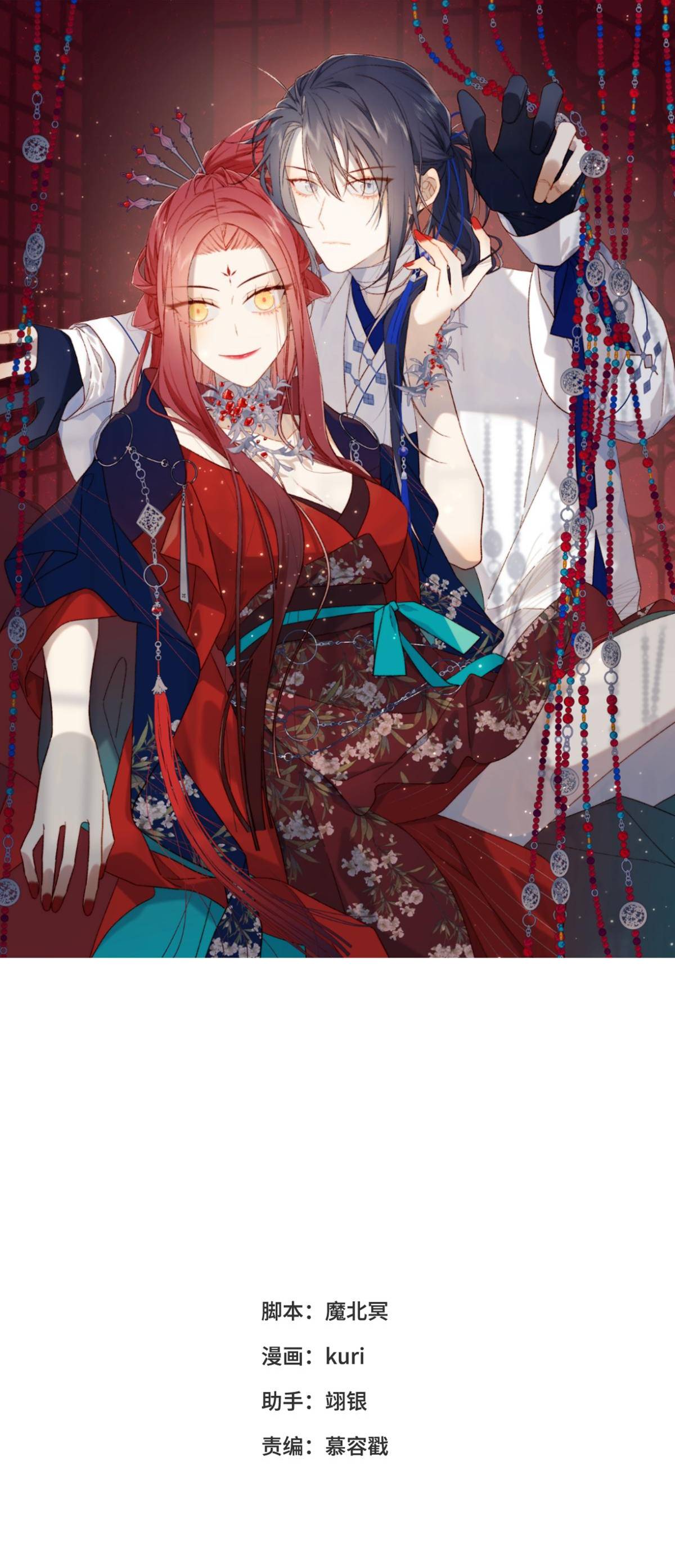 The Villainess Refuses to Flirt with the Male Lead chapter 52 page 1