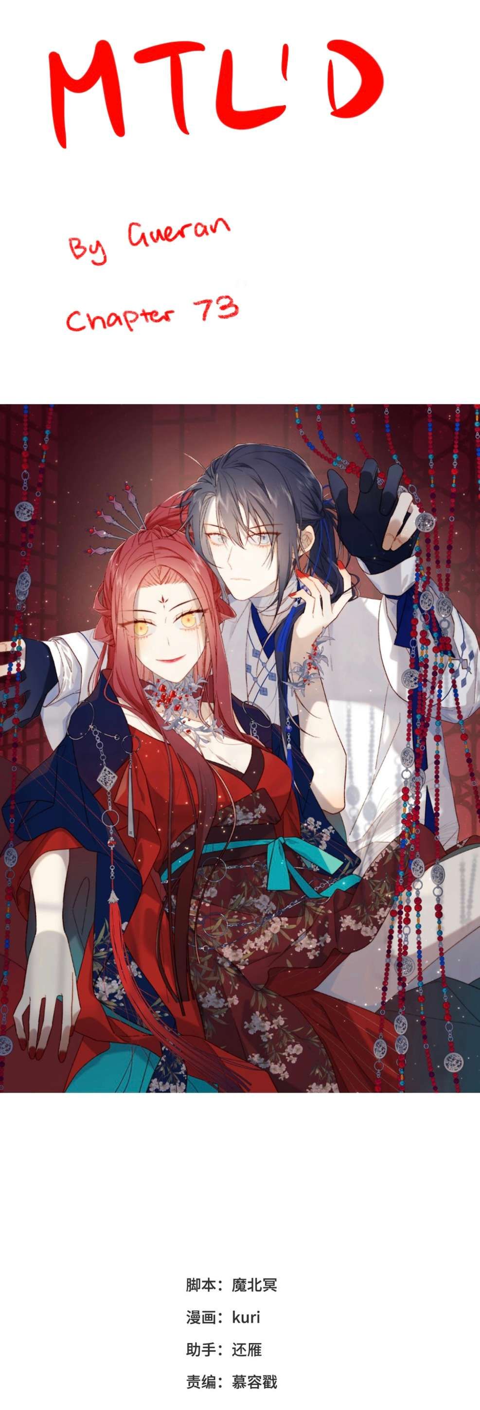 The Villainess Refuses to Flirt with the Male Lead chapter 73 page 2