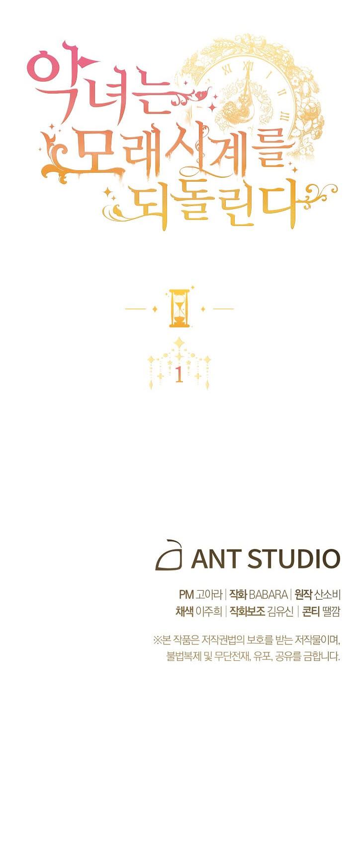 The Villainess Reverses the Hourglass chapter 1 page 43