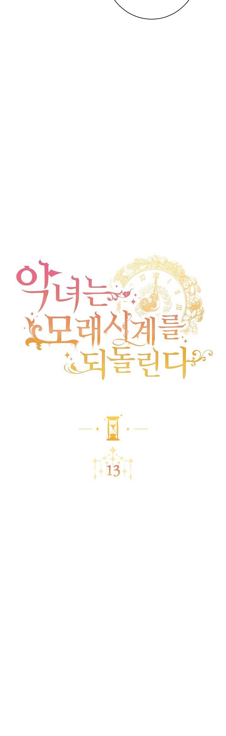 The Villainess Reverses the Hourglass chapter 13 page 7