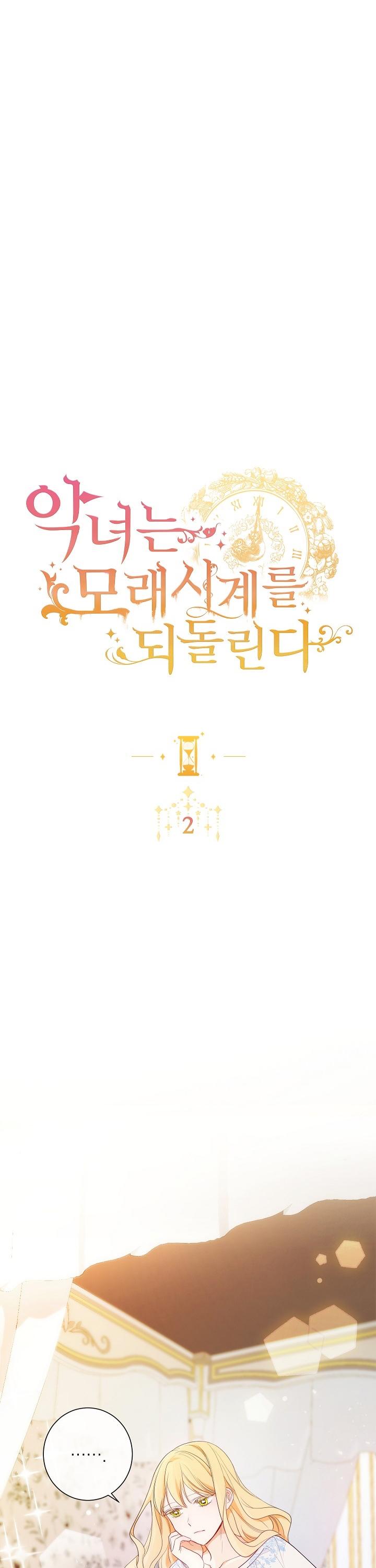 The Villainess Reverses the Hourglass chapter 2 page 1