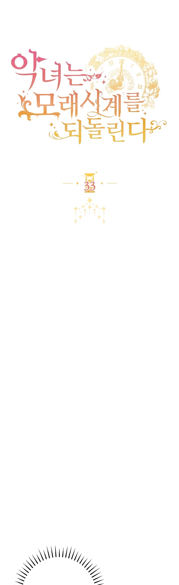 The Villainess Reverses the Hourglass chapter 33 page 5