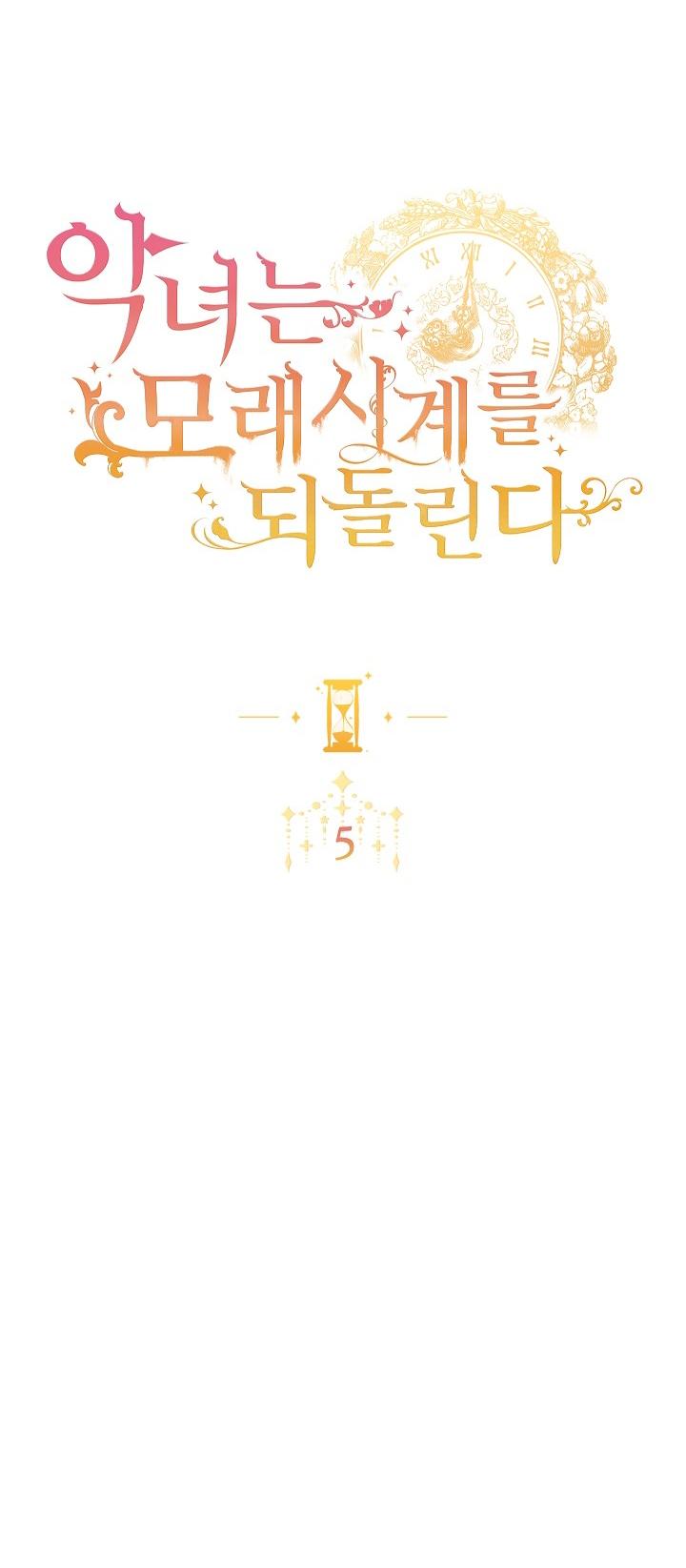 The Villainess Reverses the Hourglass chapter 5 page 3