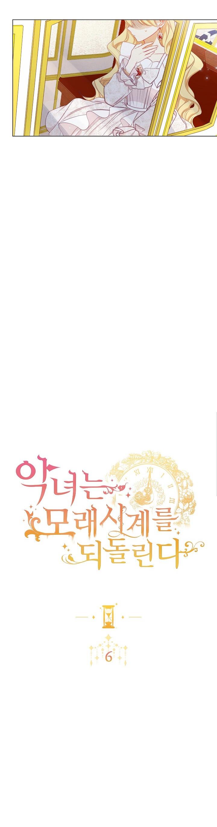 The Villainess Reverses the Hourglass chapter 6 page 5