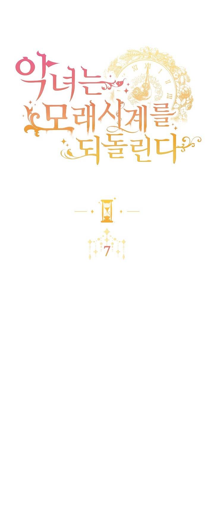 The Villainess Reverses the Hourglass chapter 7 page 3