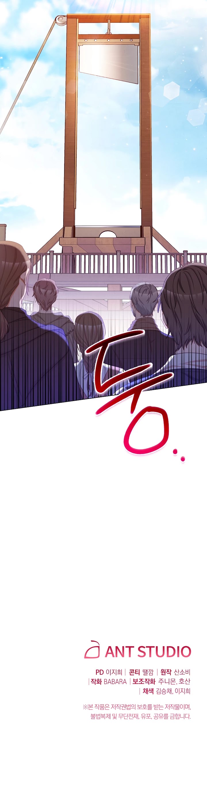 The Villainess Reverses the Hourglass chapter 84 page 45