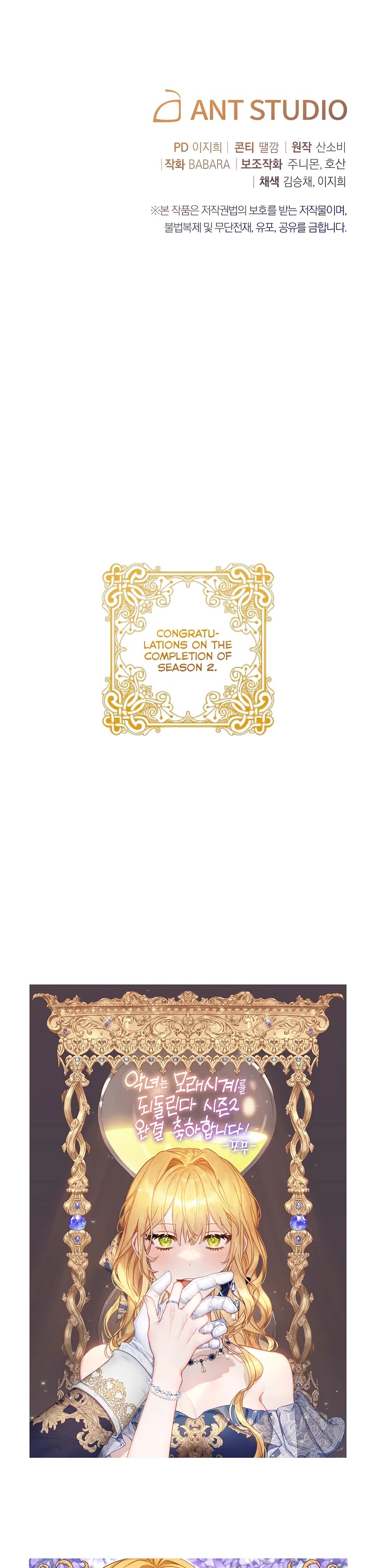 The Villainess Reverses the Hourglass chapter 87 page 47