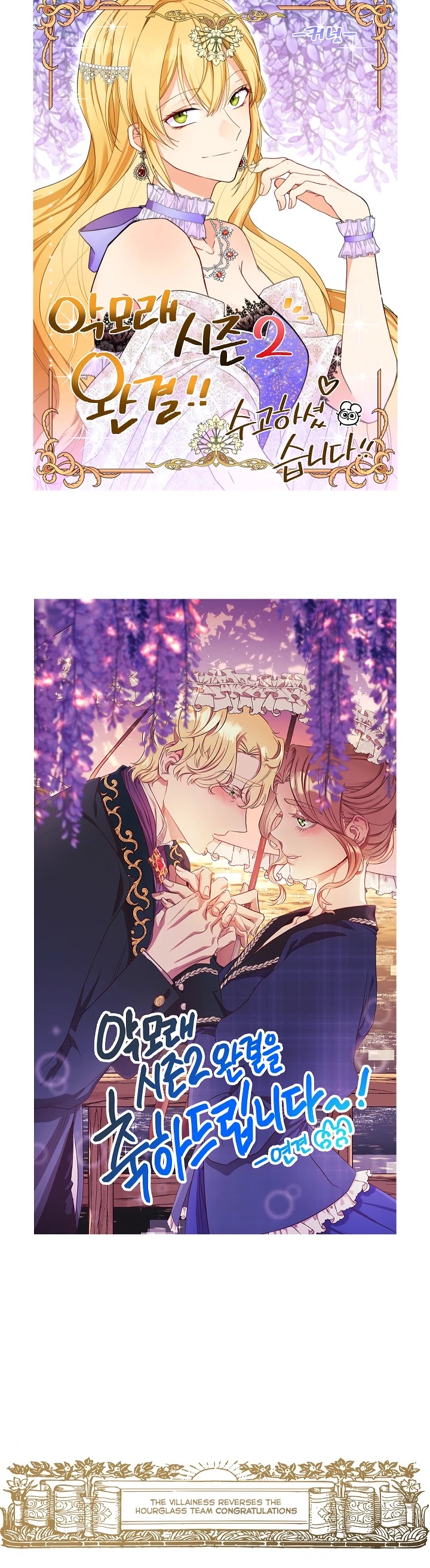 The Villainess Reverses the Hourglass chapter 87 page 48