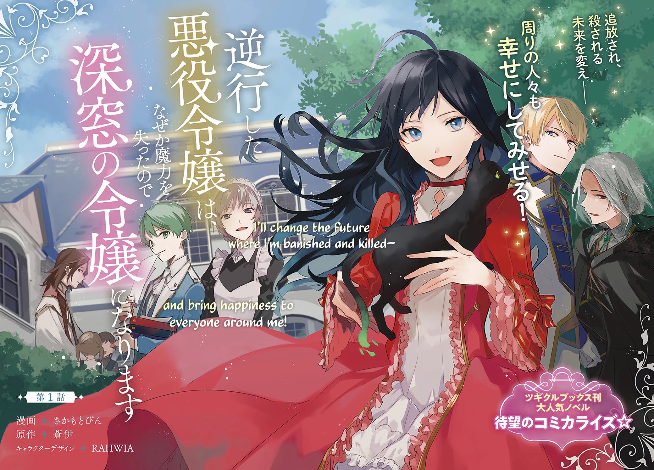 The Villainess Who Traveled Back in Time Inexplicably Lost Her Magic, so She Went Into Seclusion chapter 1 page 3