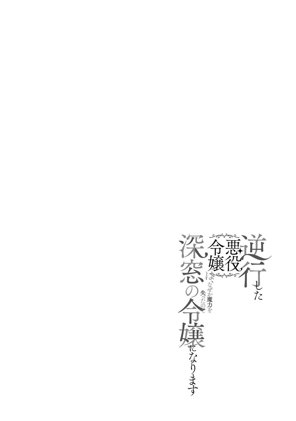 The Villainess Who Traveled Back in Time Inexplicably Lost Her Magic, so She Went Into Seclusion chapter 10 page 19