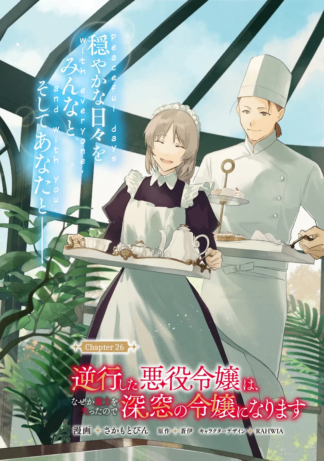 The Villainess Who Traveled Back in Time Inexplicably Lost Her Magic, so She Went Into Seclusion chapter 26 page 2