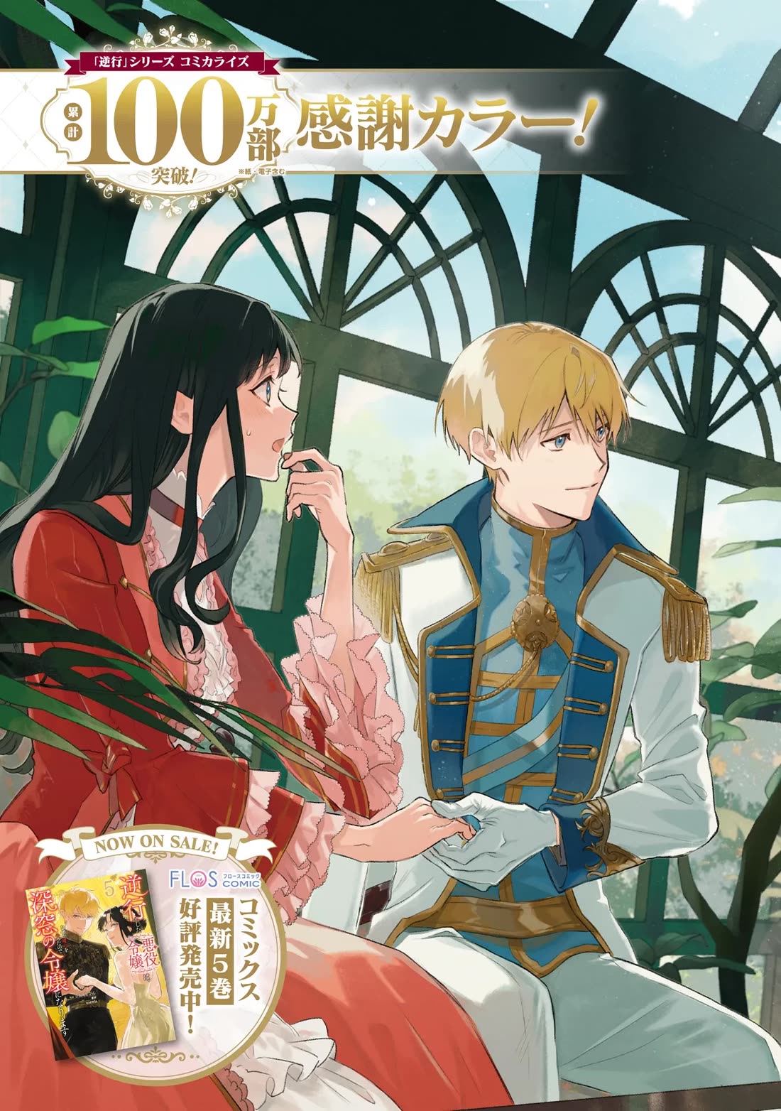 The Villainess Who Traveled Back in Time Inexplicably Lost Her Magic, so She Went Into Seclusion chapter 26 page 3