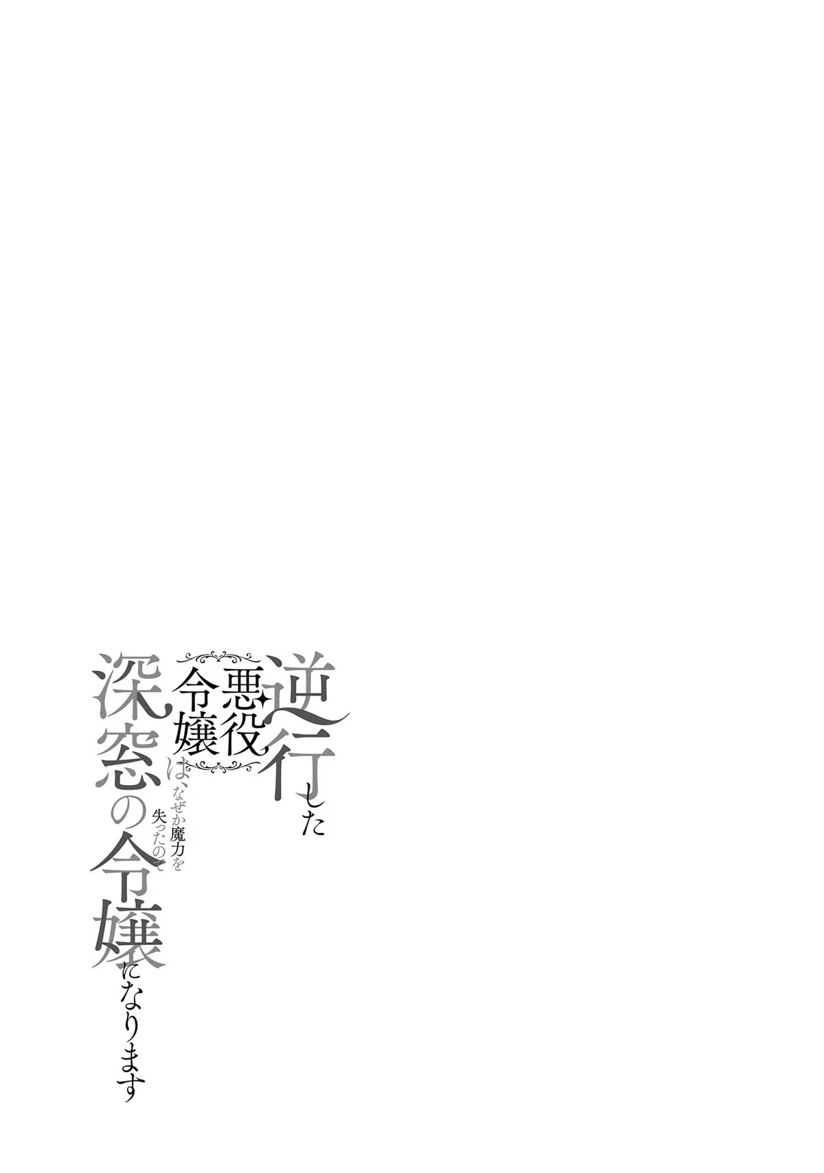 The Villainess Who Traveled Back in Time Inexplicably Lost Her Magic, so She Went Into Seclusion chapter 6 page 49