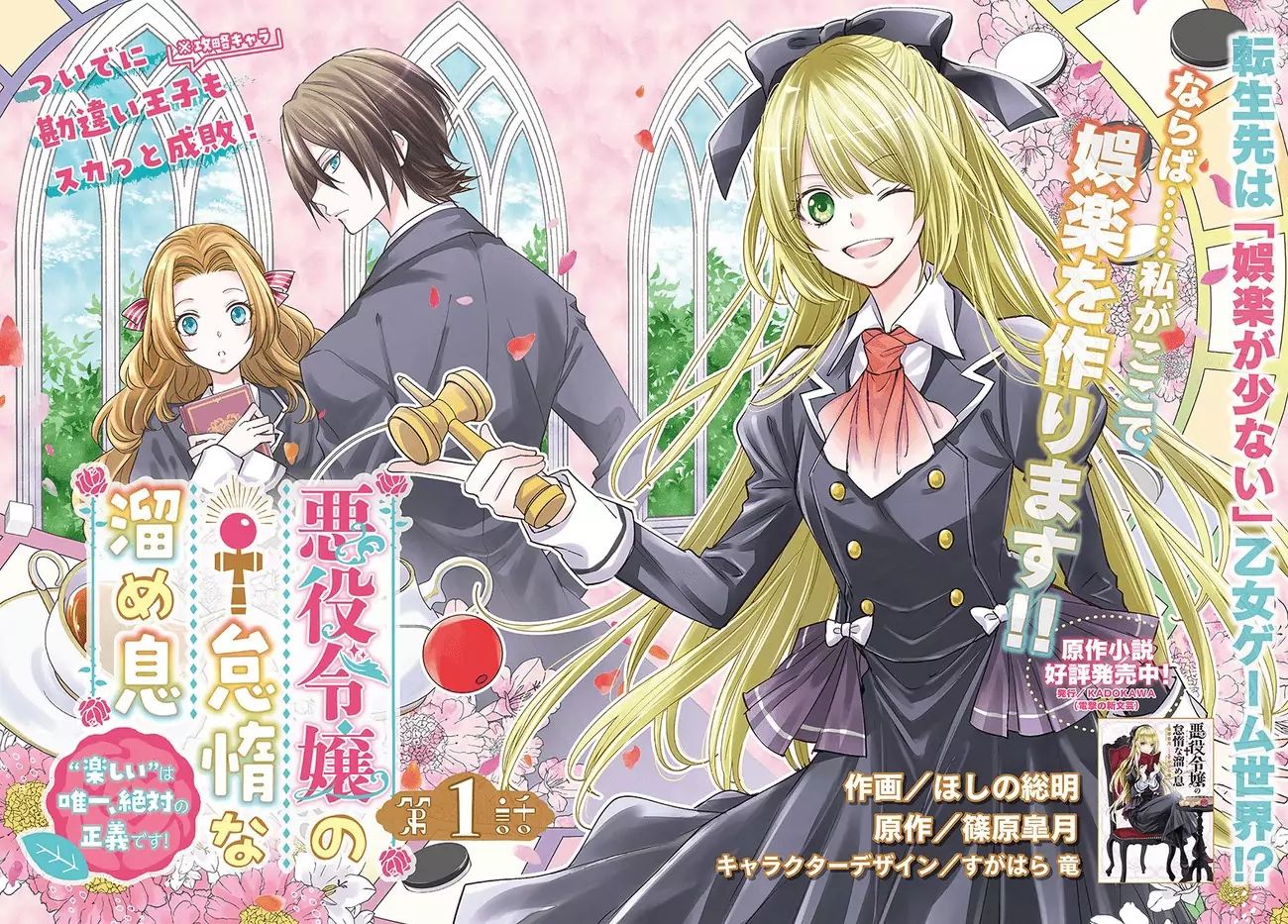 The Villainous Daughter's Lazy Sigh chapter 1.1 page 2