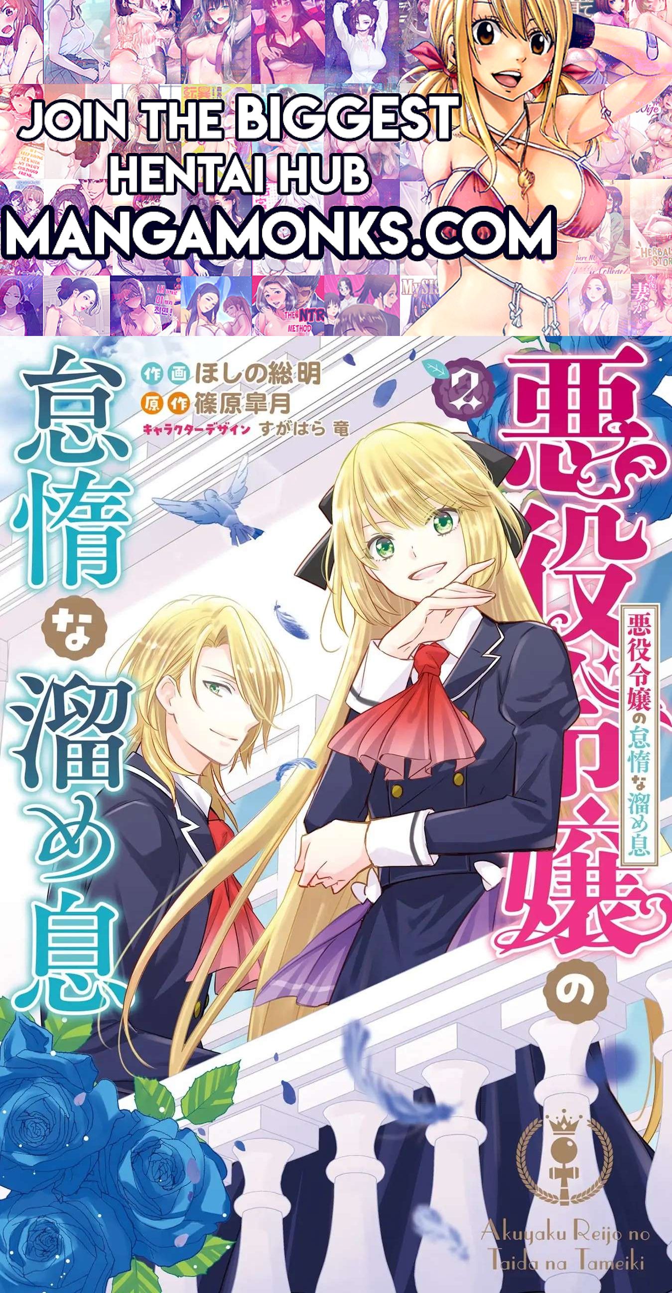 The Villainous Daughter's Lazy Sigh chapter 6 page 1