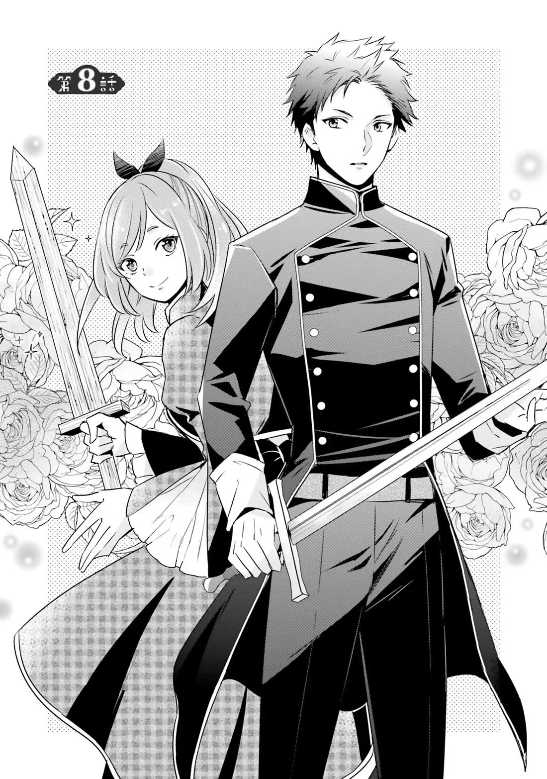 The Villainous Daughter's Lazy Sigh chapter 8 page 1