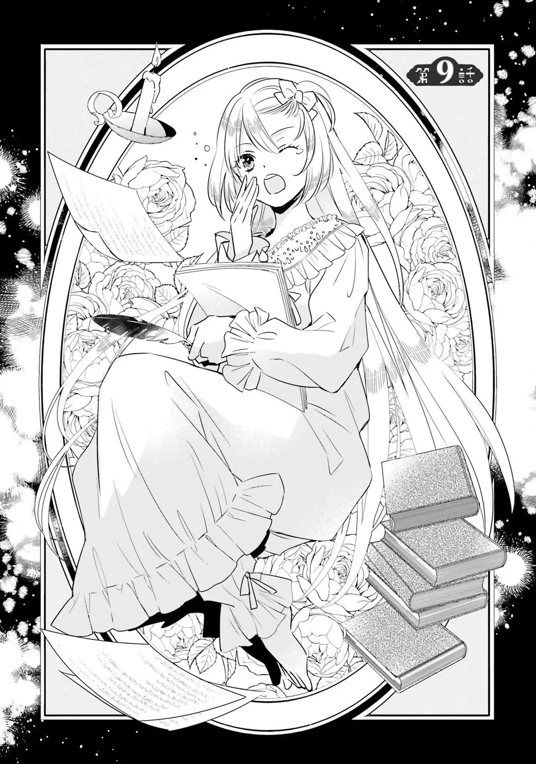 The Villainous Daughter's Lazy Sigh chapter 9 page 1