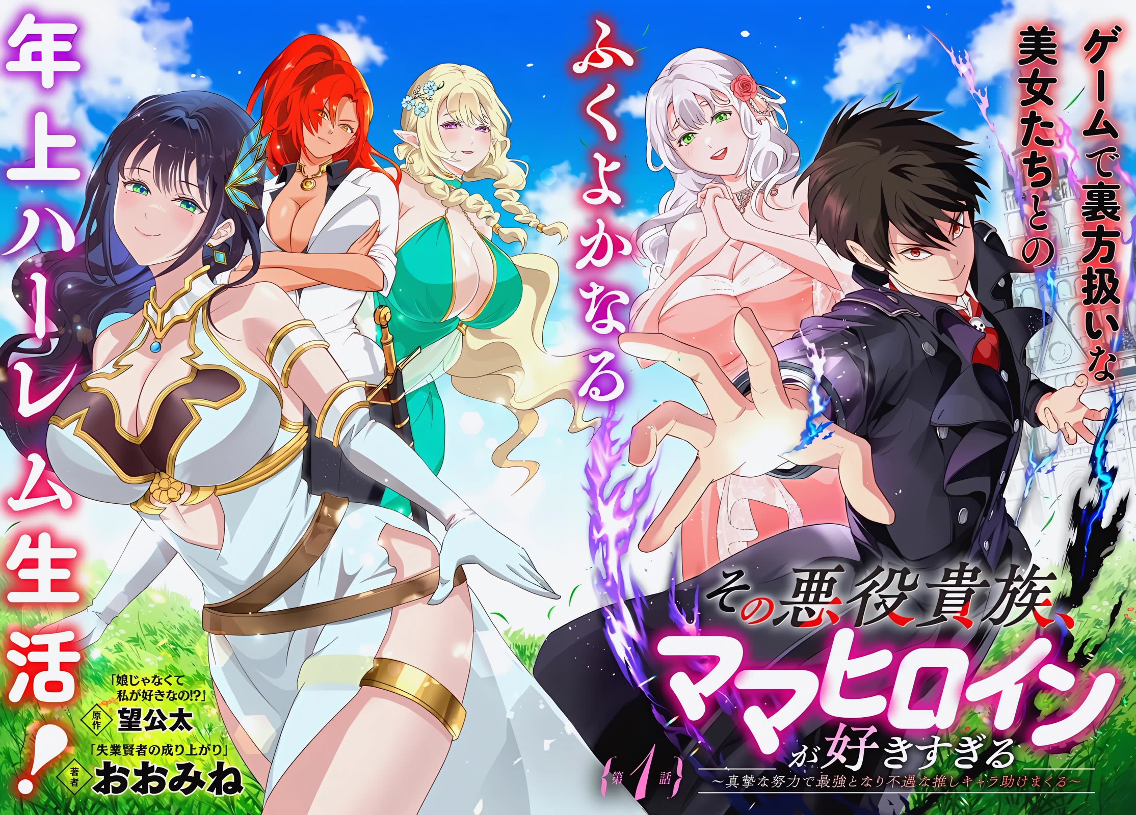 The Villainous Noble Loves Mom Heroines Too Much ~Becoming The Strongest With Sincere Effort To Save Misfortunate Fave Chars~ chapter 1 page 2