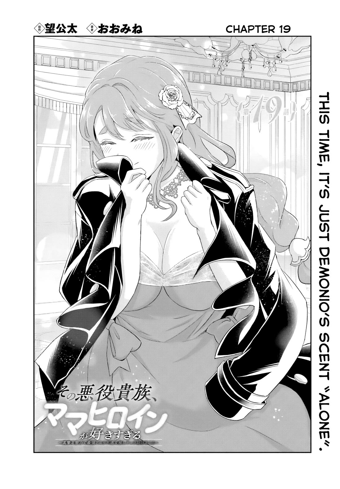 The Villainous Noble Loves Mom Heroines Too Much ~Becoming The Strongest With Sincere Effort To Save Misfortunate Fave Chars~ chapter 19.1 page 1