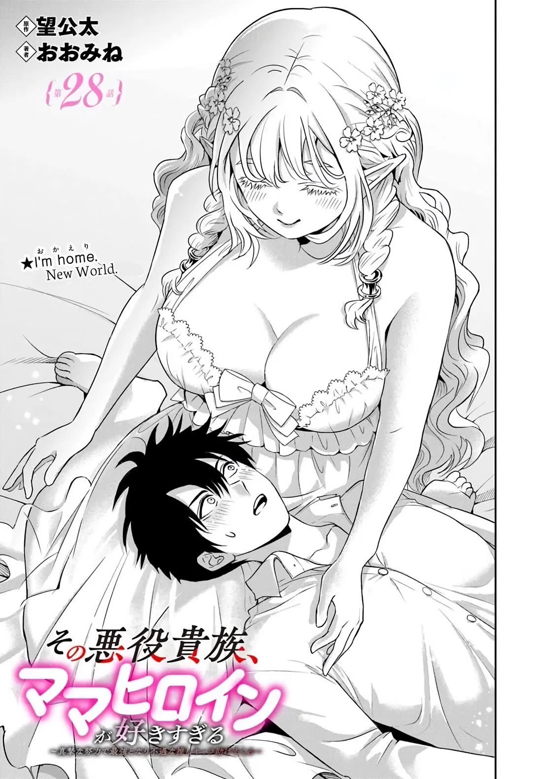 The Villainous Noble Loves Mom Heroines Too Much ~Becoming The Strongest With Sincere Effort To Save Misfortunate Fave Chars~ chapter 28 page 5