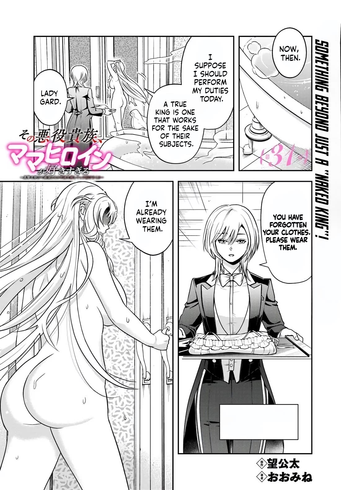The Villainous Noble Loves Mom Heroines Too Much ~Becoming The Strongest With Sincere Effort To Save Misfortunate Fave Chars~ chapter 31 page 1