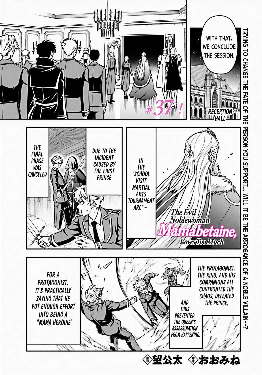 The Villainous Noble Loves Mom Heroines Too Much ~Becoming The Strongest With Sincere Effort To Save Misfortunate Fave Chars~ chapter 37 page 1
