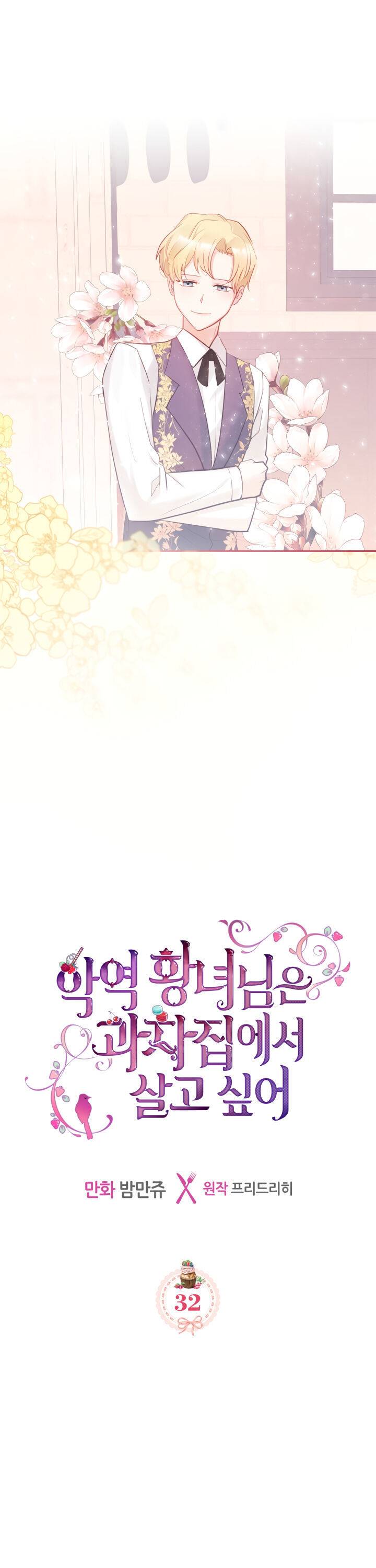 The Villainous Princess Wants To Live In A Gingerbread House chapter 32 page 2