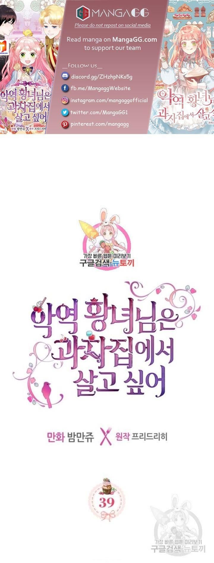 The Villainous Princess Wants To Live In A Gingerbread House chapter 39 page 1