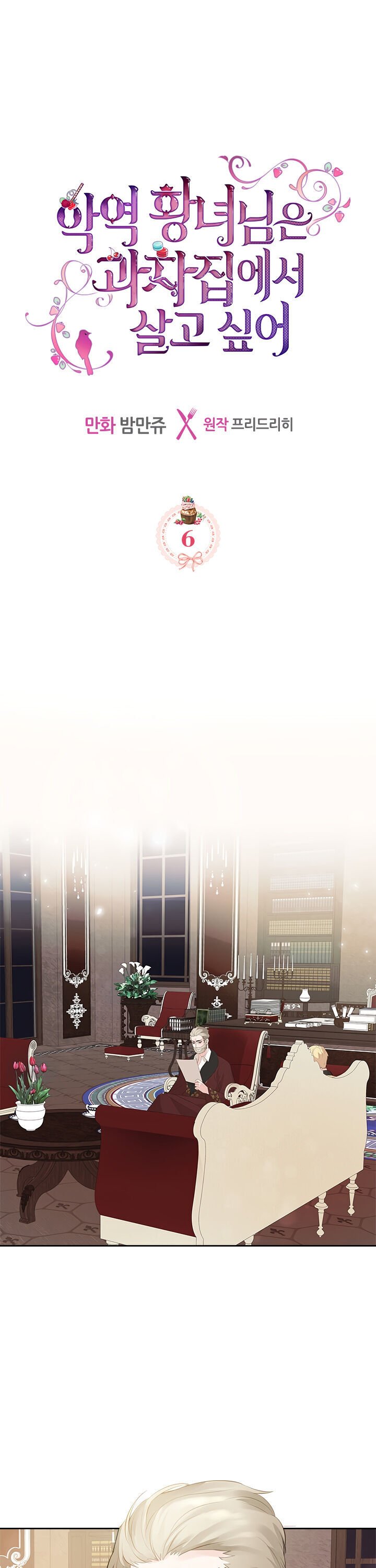 The Villainous Princess Wants To Live In A Gingerbread House chapter 6 page 2