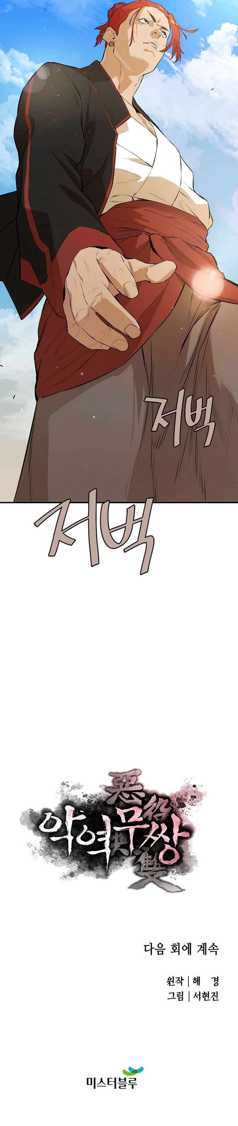 The Villainous Warrior chapter 40 page 11