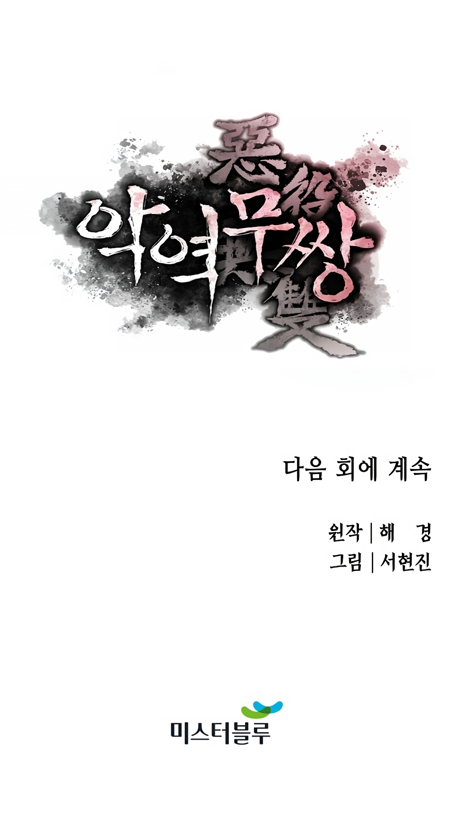 The Villainous Warrior chapter 46 page 13