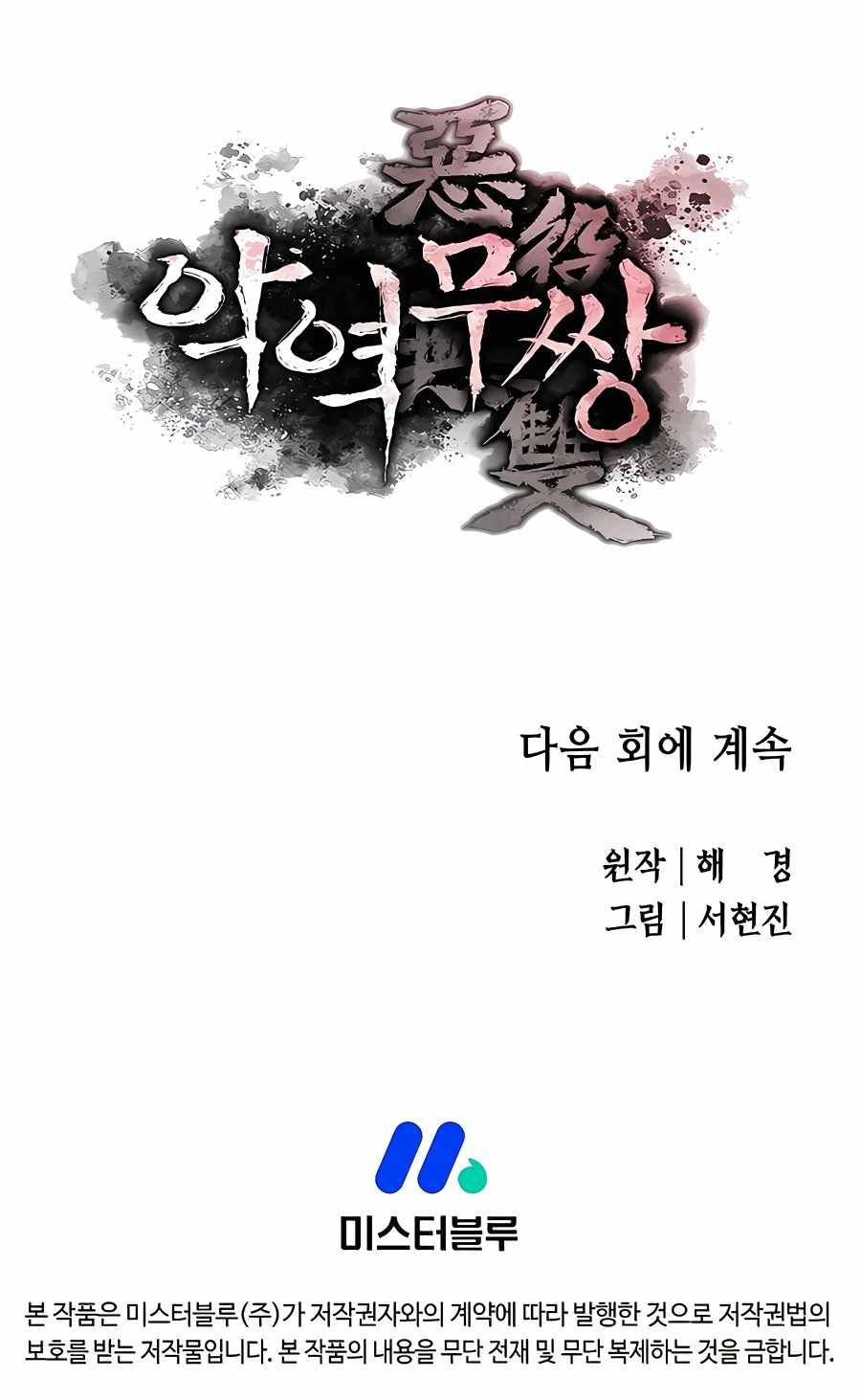 The Villainous Warrior chapter 67 page 14