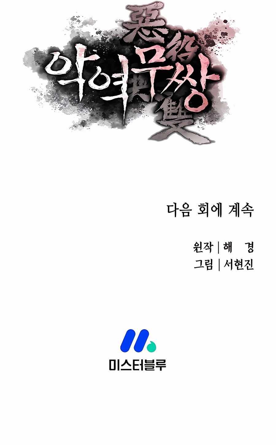 The Villainous Warrior chapter 76 page 14