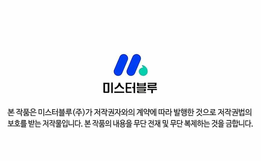 The Villainous Warrior chapter 77 page 17