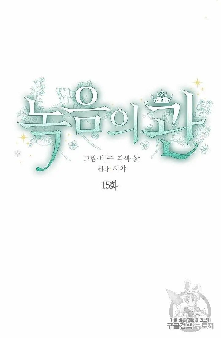 The Viridescent Crown chapter 15 page 8