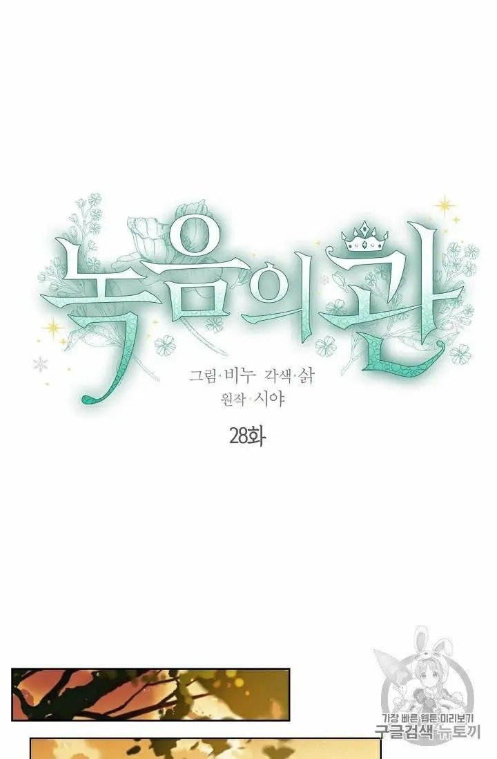 The Viridescent Crown chapter 28 page 21