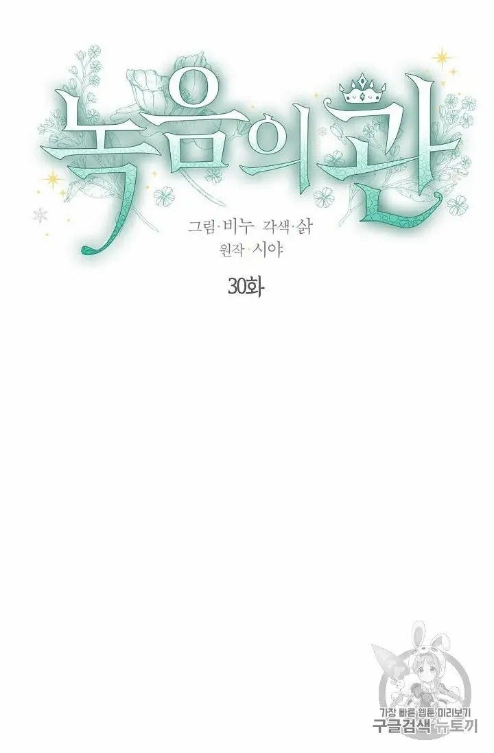 The Viridescent Crown chapter 30 page 4