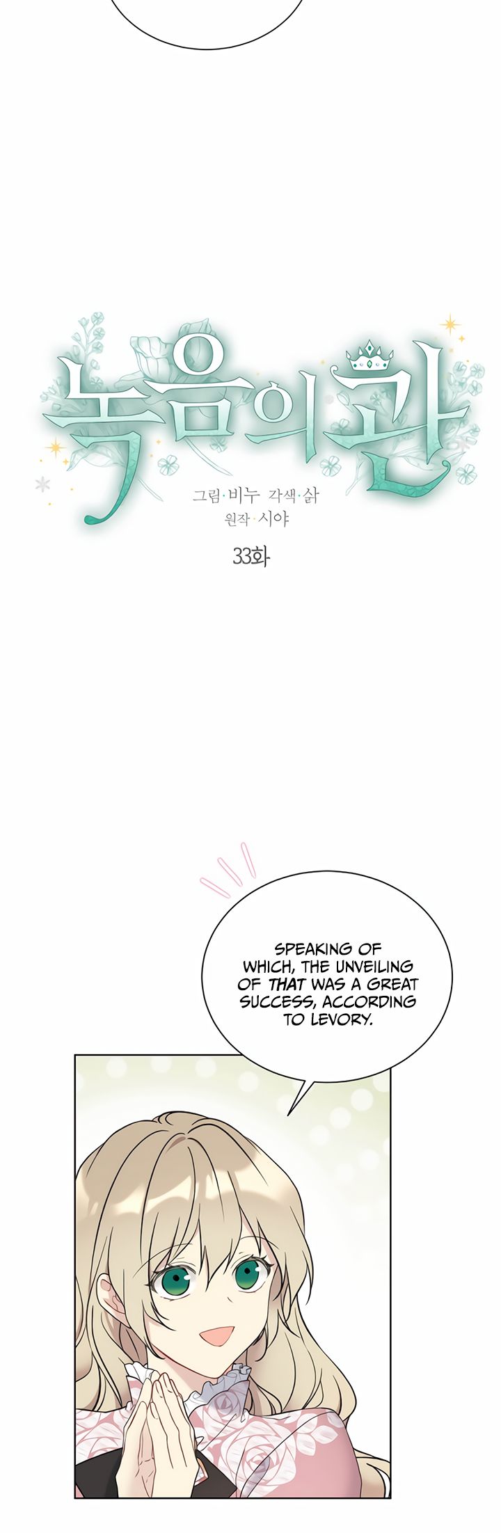 The Viridescent Crown chapter 33 page 4