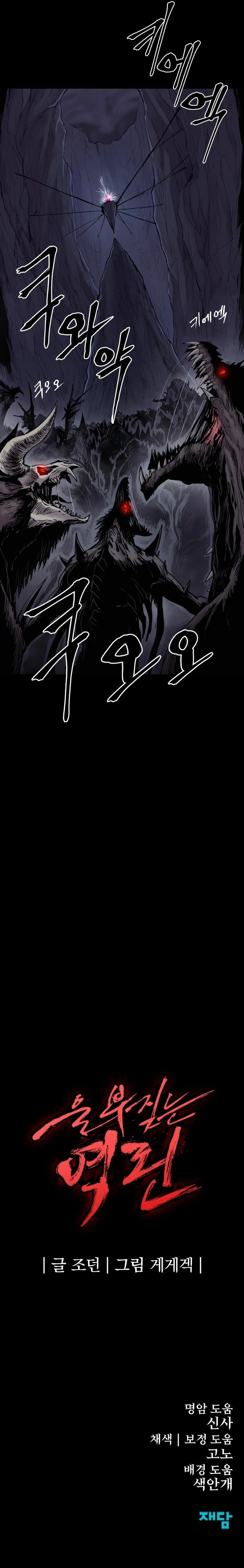 The Wailing Perversion chapter 18 page 25