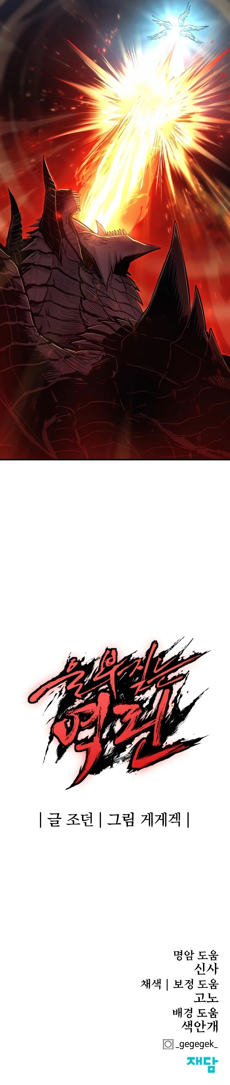 The Wailing Perversion chapter 44 page 19