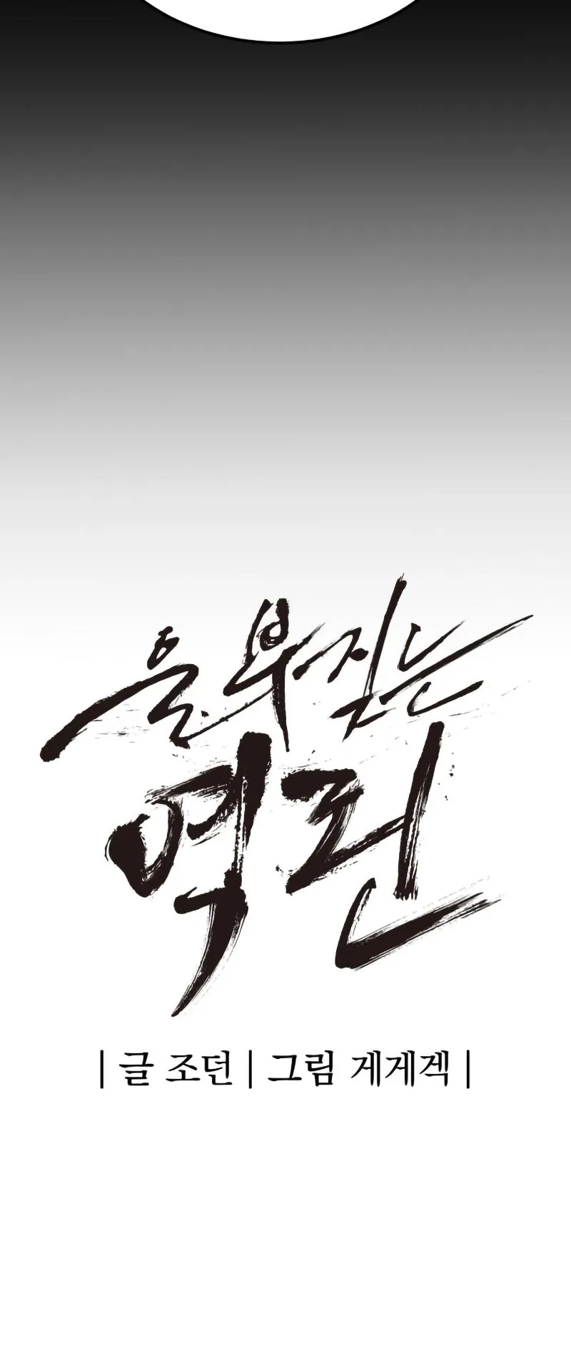 The Wailing Perversion chapter 5 page 13