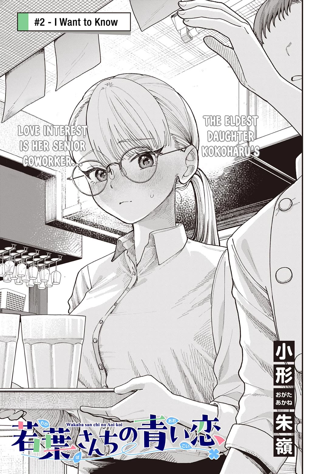 The Wakaba Home's Blue Loves chapter 2 page 2