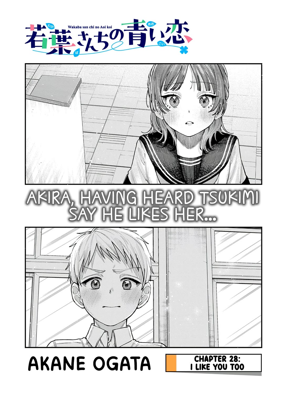 The Wakaba Home's Blue Loves chapter 28 page 1