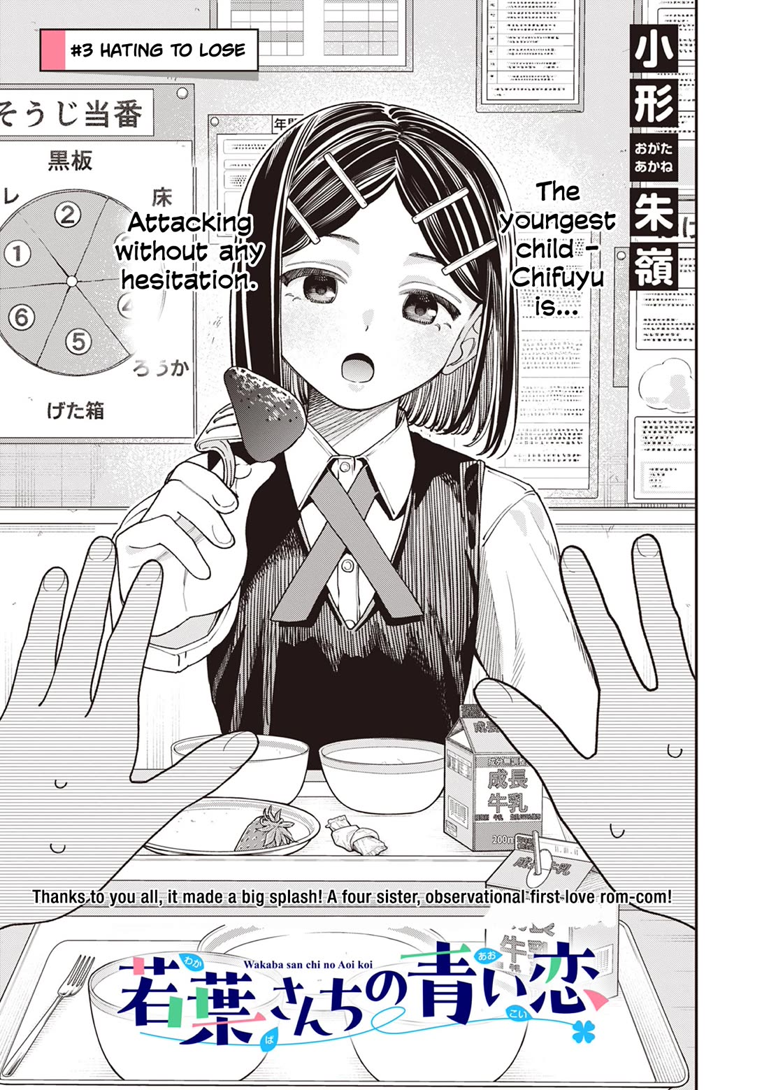 The Wakaba Home's Blue Loves chapter 3 page 2