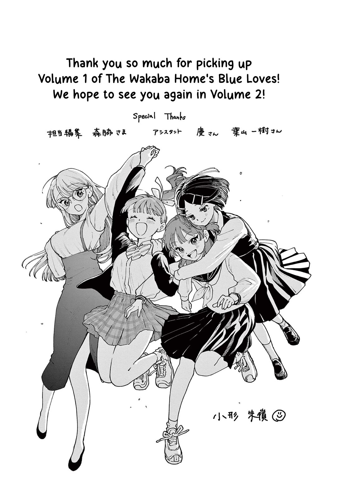 The Wakaba Home's Blue Loves chapter 4.5 page 10