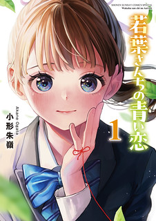 Cover of The Wakaba Home's Blue Loves