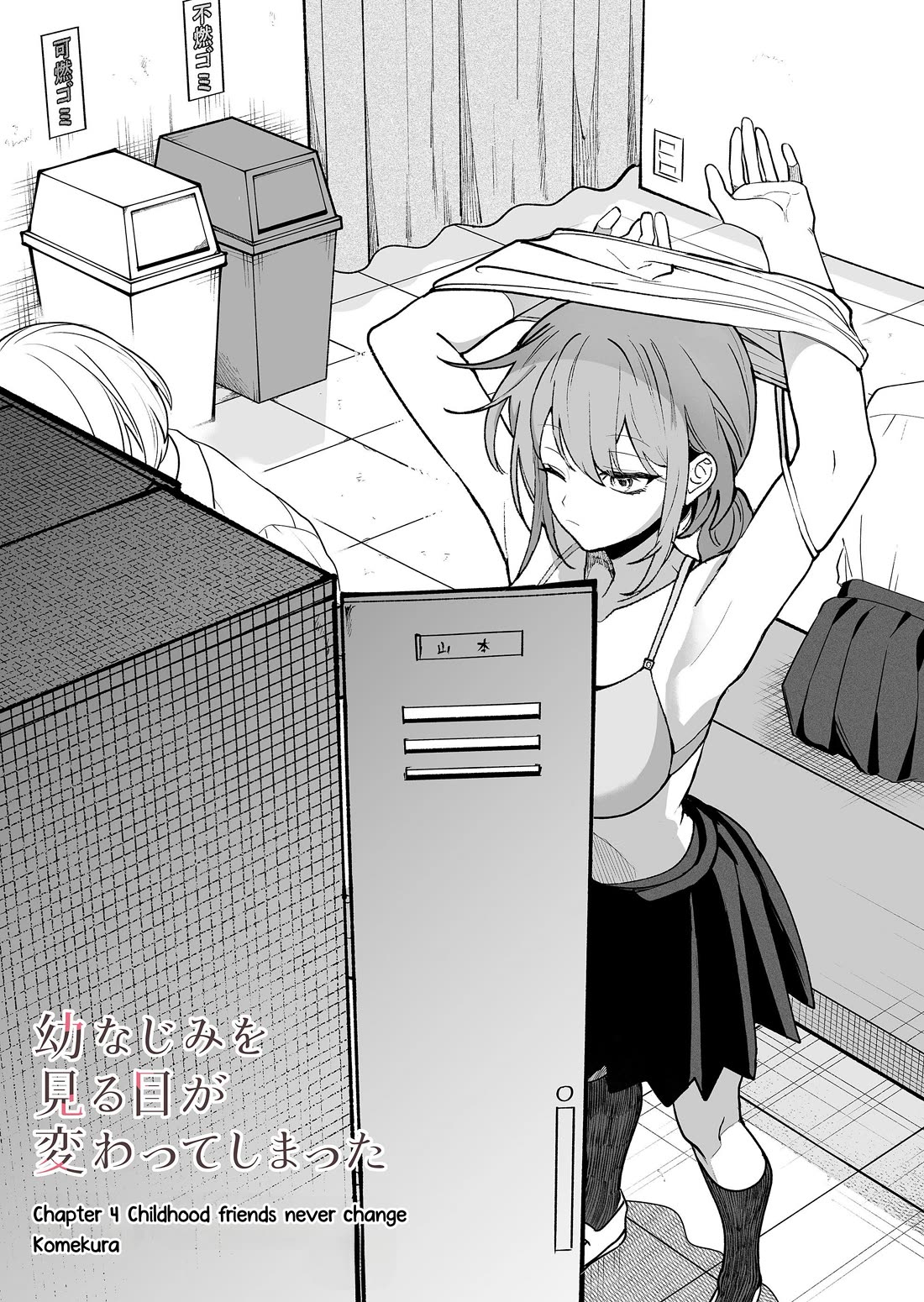 The Way I Look at My Childhood Friend has Changed chapter 4 page 2