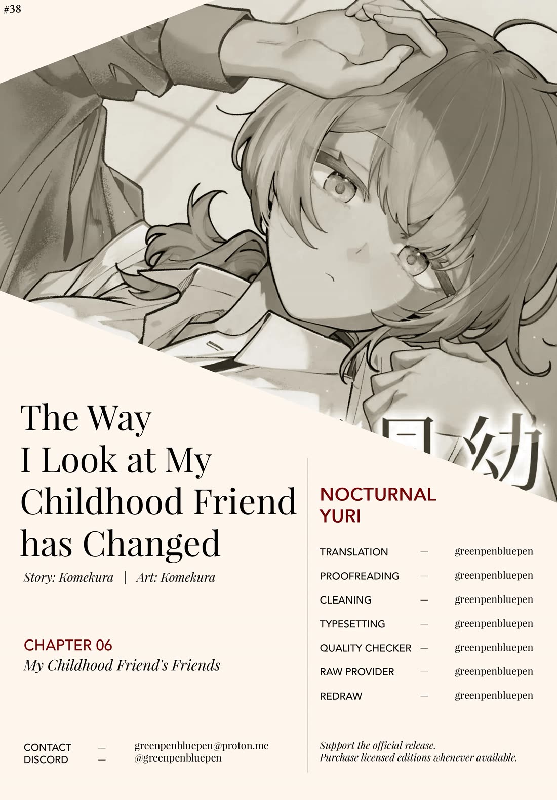 The Way I Look at My Childhood Friend has Changed chapter 8 page 1