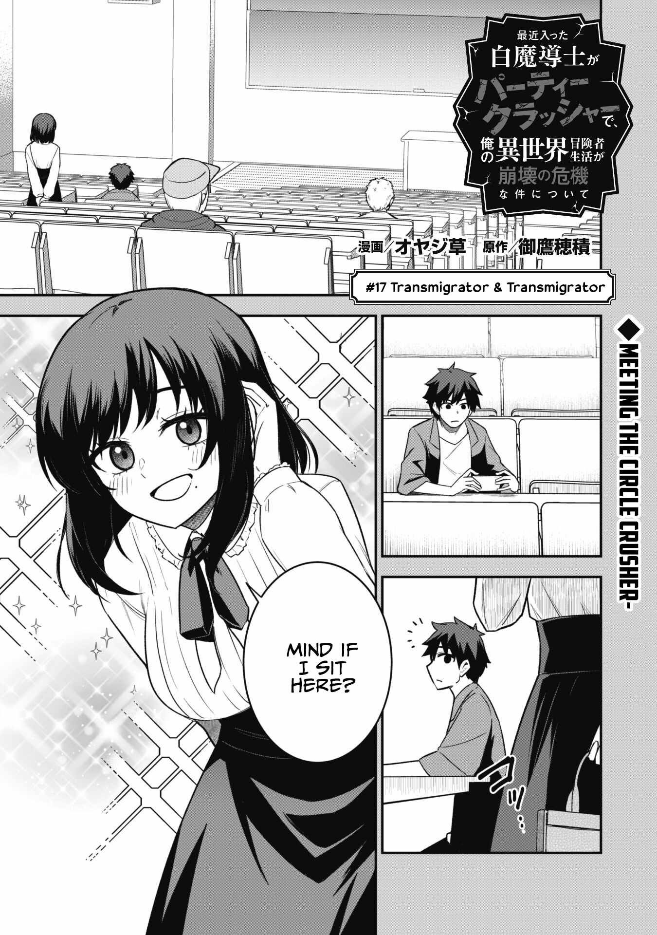 The White Mage Who Joined My Party Is a Circle Crusher, So My Isekai Life Is at Risk of Collapsing Once Again chapter 17 page 2